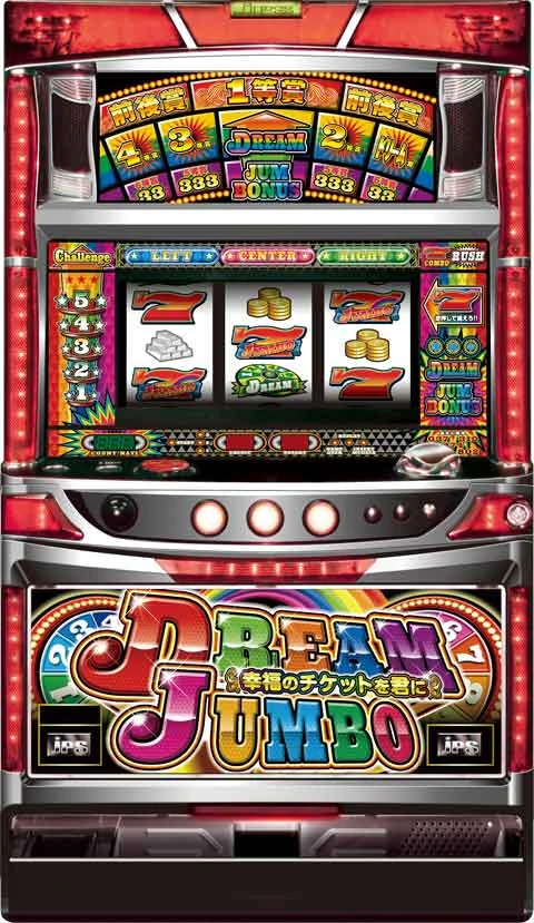 ドリームジャンボの実機画像