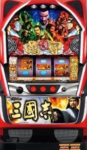 パチスロ　三國志の実機画像