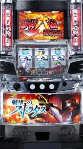 戦律のストラタスの実機画像