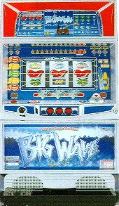ビッグウェーブの実機画像