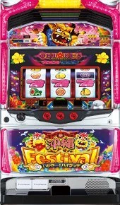 沖縄フェスティバル‐３０「２０１５年」の実機画像