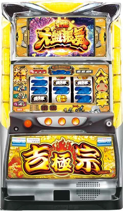 吉宗～極～の実機画像