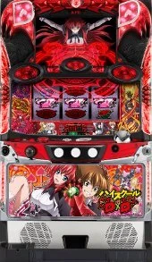 ハイスクールＤ×Ｄの実機画像