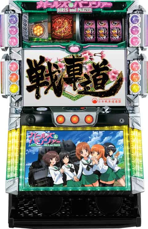 パチスロ　ガールズ＆パンツァーの実機画像