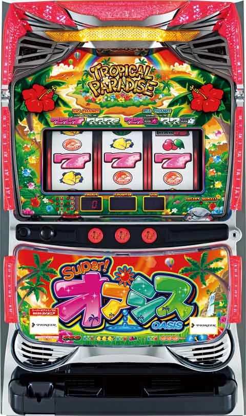 スーパーオアシスの実機画像