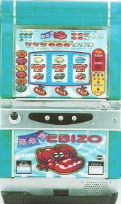 エビゾーの実機画像