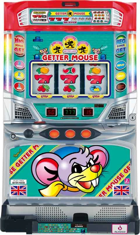 ゲッターマウスの実機画像