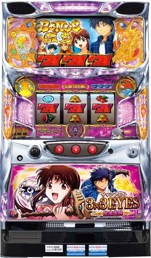 ３×３ＥＹＥＳ～聖魔覚醒～の実機画像