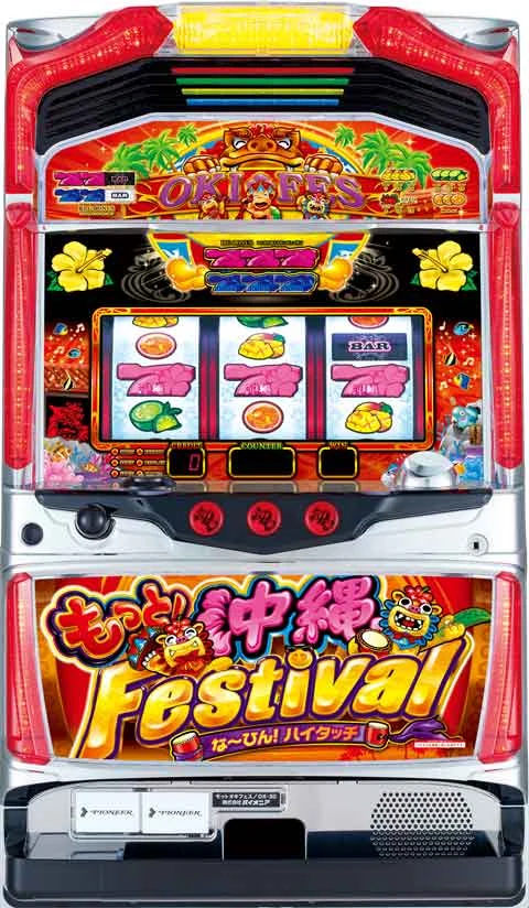 もっと！沖縄フェスティバル‐３０「２０１６年」の実機画像