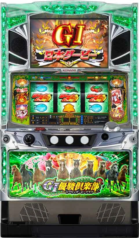 ＧＩ優駿倶楽部の実機画像