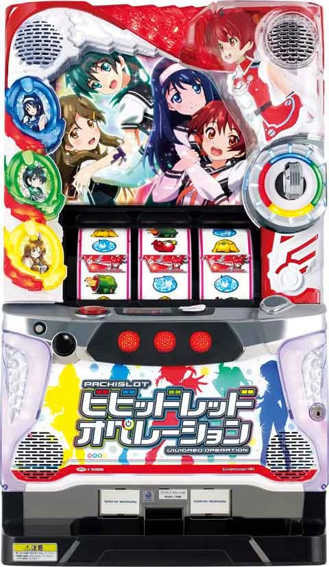 パチスロ　ビビッドレッド・オペレーションの実機画像