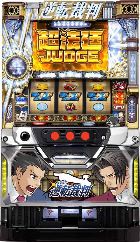パチスロ　逆転裁判の実機画像