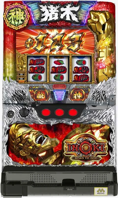 イノキロードトゥゴッドの実機画像