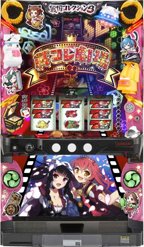 戦国コレクション３の実機画像