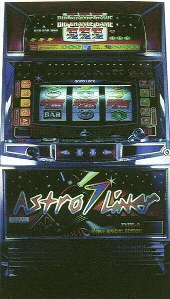 アストロライナー７の実機画像