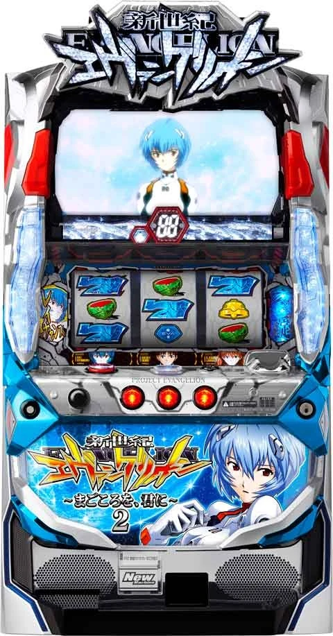 新世紀エヴァンゲリオン～まごころを、君に～２の実機画像