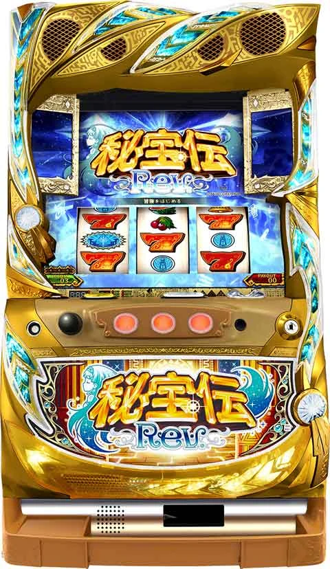 秘宝伝　Ｒｅｖ．の実機画像
