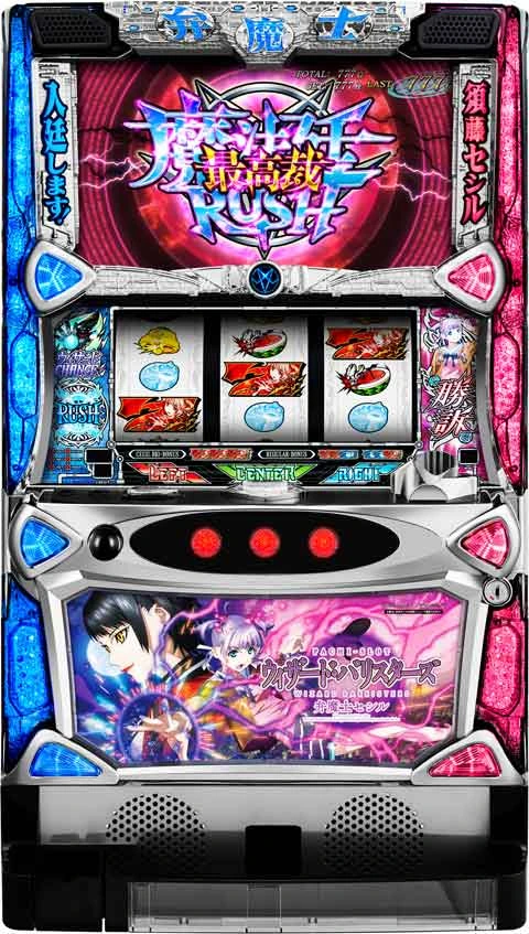 パチスロ　ウィザード・バリスターズ～弁魔士セシルの実機画像