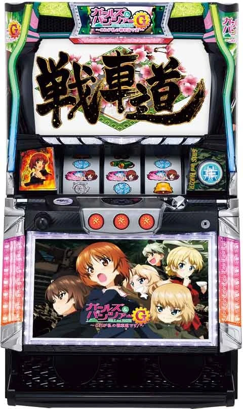 パチスロ　ガールズ＆パンツァーＧ～これが私の戦車道です！～の実機画像