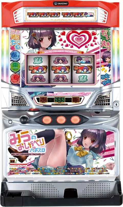 みうのおしゃべりパチスロの実機画像