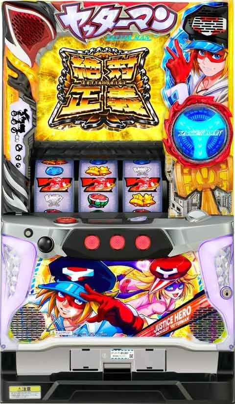 Ｓヤッターマン絶対正義の実機画像