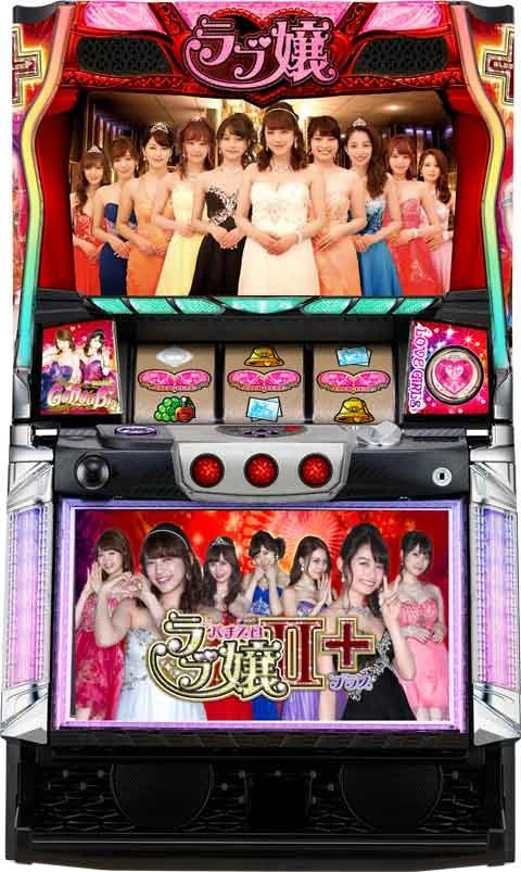 パチスロラブ嬢２プラスの実機画像