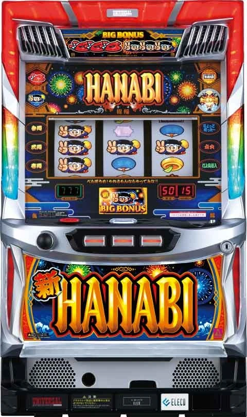 新ハナビの実機画像