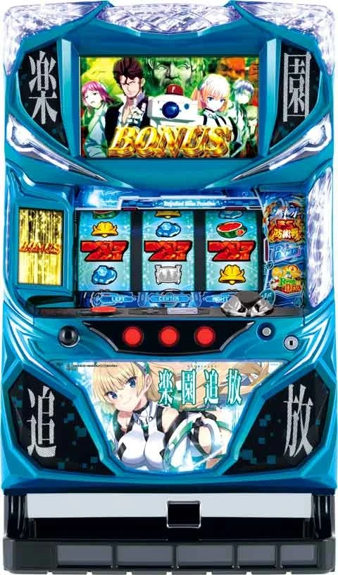パチスロ楽園追放の実機画像