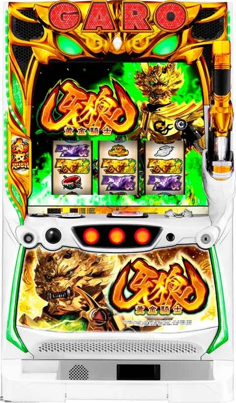 Ｓ牙狼‐黄金騎士‐の実機画像