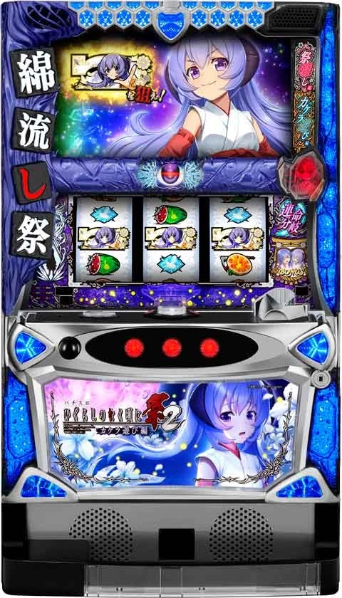 パチスロひぐらしのなく頃に祭２　カケラ遊び編の実機画像
