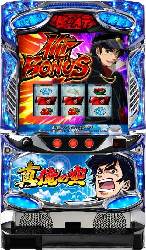 パチスロ　真俺の空の実機画像