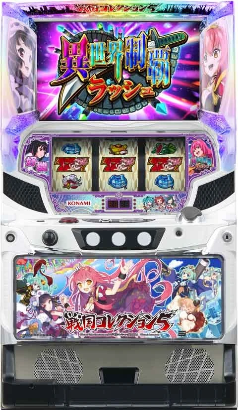 戦国コレクション５の実機画像