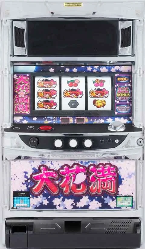 大花満の実機画像