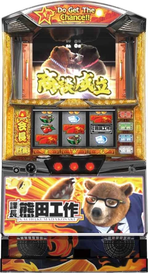 課長　熊田工作の実機画像
