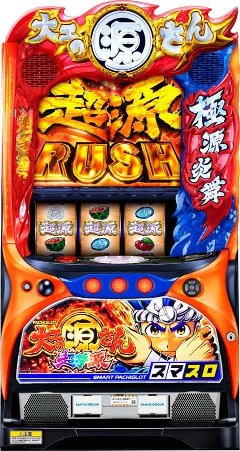 Ｌ大工の源さん　超夢源の実機画像