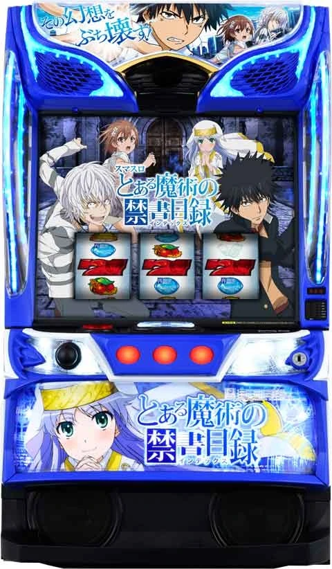 スマスロ　とある魔術の禁書目録の実機画像