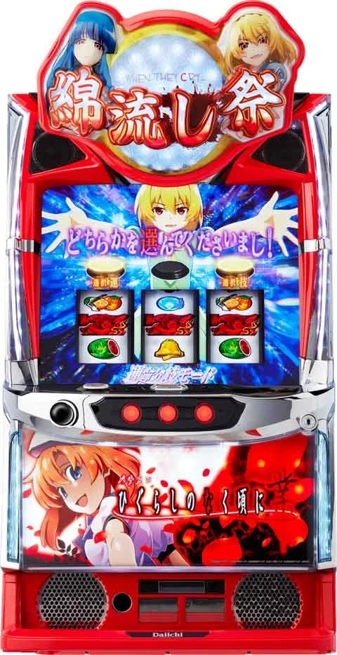 Ｌ　ひぐらしのなく頃に　業の実機画像