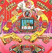 ＣＲ競馬天国優駿篇Ｖの実機画像