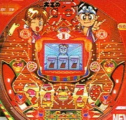 ＣＲ大工の源さんの実機画像