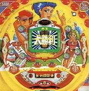 ＣＲ麻王伝説ＥＸの実機画像
