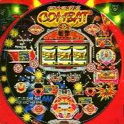 エキサイトコンバットの実機画像