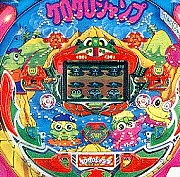 ケロケロジャンプの実機画像
