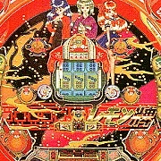 レモン牌の実機画像