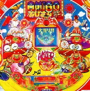 アミーゴおじさん７の実機画像
