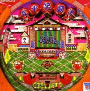 寛平笑劇場ＴＸの実機画像