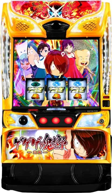 スマスロ　ゲゲゲの鬼太郎　覚醒の実機画像