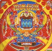 花満伝説ＳＶＺの実機画像