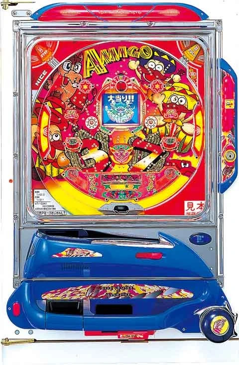 アミーゴおじさん６の実機画像