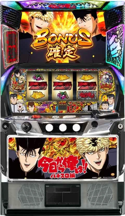 今日から俺は！！　パチスロ編の実機画像
