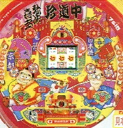 ヤジキタチンドウチュウ３の実機画像